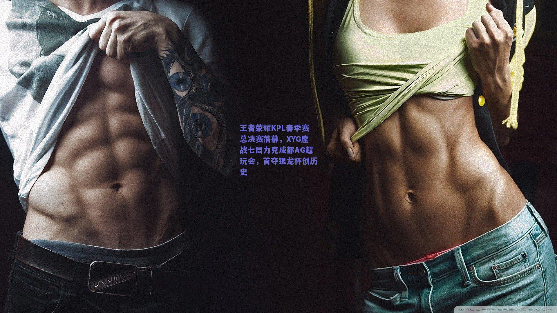 王者荣耀KPL春季赛总决赛落幕，XYG鏖战七局力克成都AG超玩会，首夺银龙杯创历史